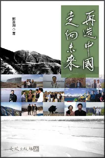 《再造中國，走向未來》封面